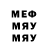 МЕФ кристаллы Matt Rooke